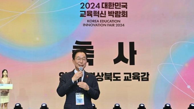 임종식 교육감, 2024 대한민국 교육혁신 박람회 개막식 함께 열어