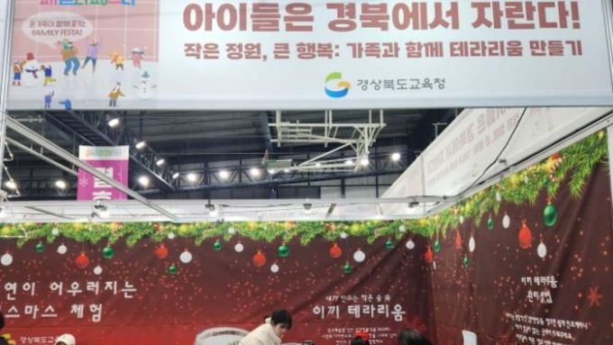 경북교육청, 크리스마스‘2024 아이들은 경북에서 자란다’행사 운영