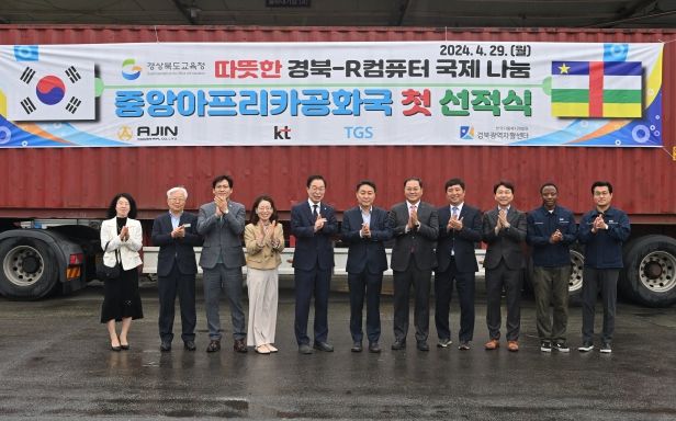 경북교육청, 중앙아프리카공화국에 따뜻한 경북-R 컴퓨터 541대 지원