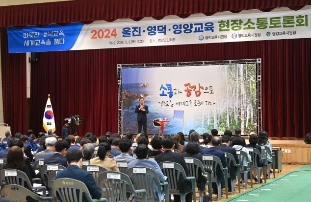 경북교육청, 영양․영덕․울진을 시작으로 전반기 현장소통토론회 출발