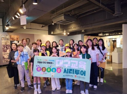 대구시교육청, 교육과 도시여행을 결합한‘대구교육시티투어’운영