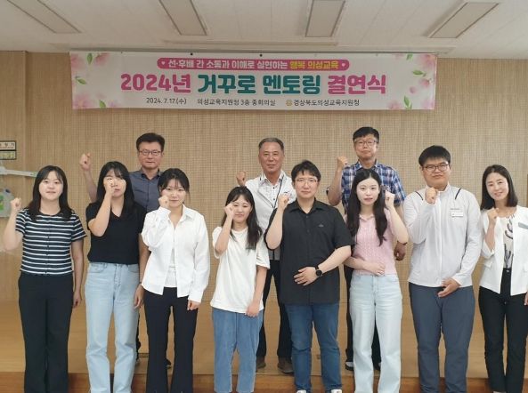 의성교육지원청, 세대 간 소통과 공감을 통한 청렴 문화 확산