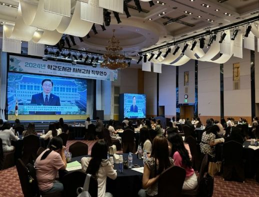 2024년 학교도서관 사서교사 직무연수 개최