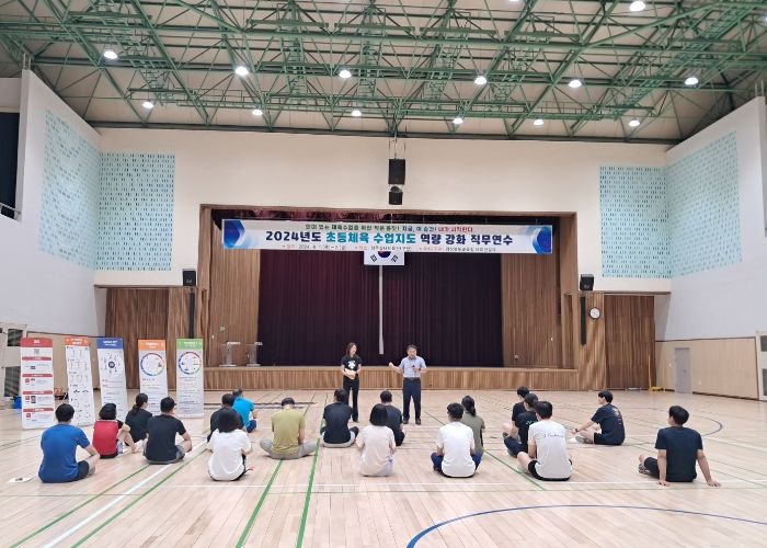 경북교육청, 2024 초등 체육 수업지도 역량 강화 직무연수 실시
