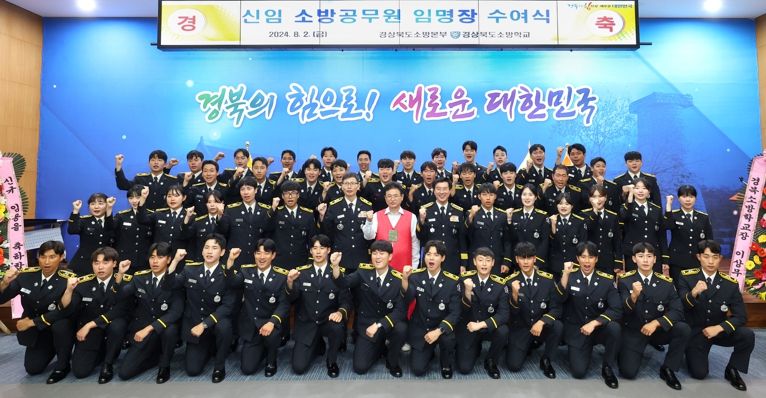 경북도, 도민 안전과 생명을 지키는 신임 소방공무원 48명 임명!
