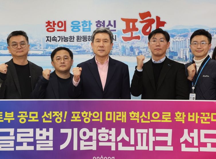 지난 3월 포항시가 기업주도 성장거점 조성 사업으로 역점 추진하는 기업혁신파크가 국토교통부 선도사업 공모에 선정됐다.