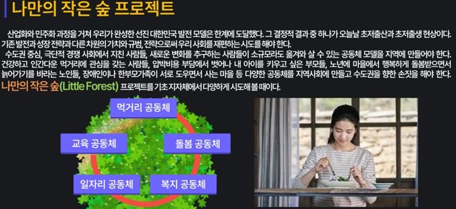 ‘나만의 작은 숲 공동체 프로젝트’