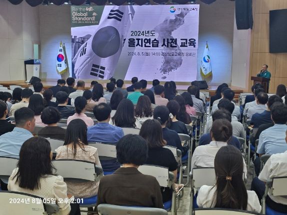 경북교육청, 2024 정부연습 준비‘박차’