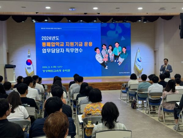 경북교육청, 통폐합학교 기금 운용 업무 담당자 직무연수