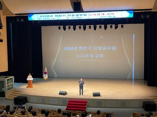 경북교육청, 지방공무원 노사관계 교육 시행