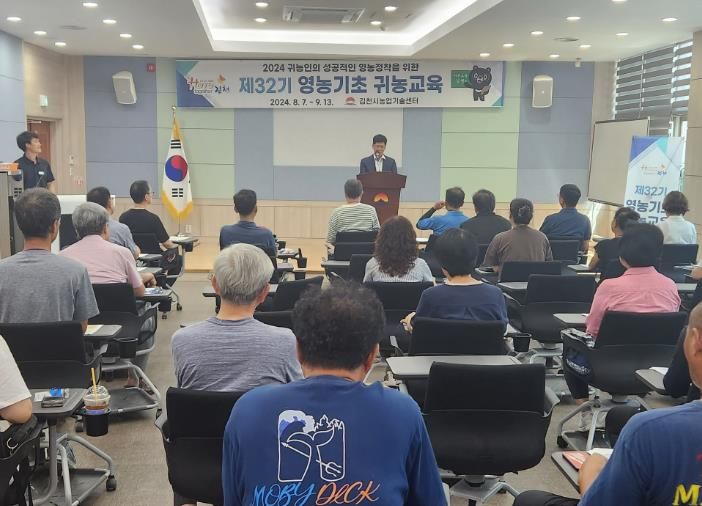 김천시, 제32기 영농기초 귀농 교육 진행