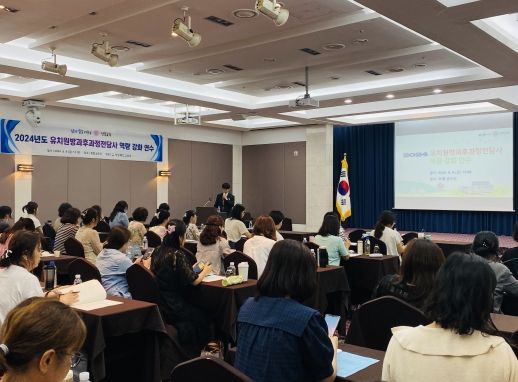경북교육청, 2024년 유치원방과후과정전담사 역량 강화 연수 개최