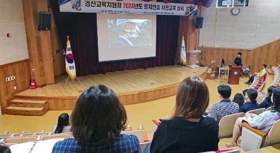 경산교육지원청, 2024년 을지연습 사전교육 실시