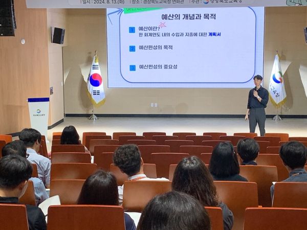 경북교육청,‘2025년 본예산 편성을 위한 맞춤형 연수’실시