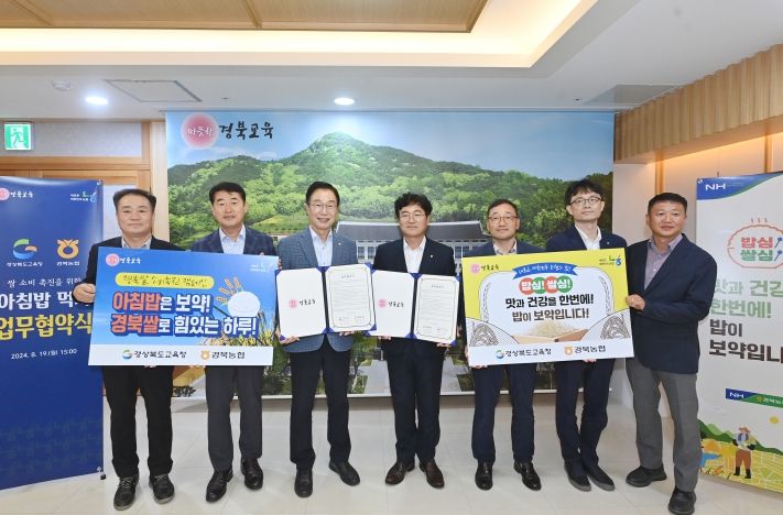 경북교육청, 쌀 소비 촉진을 위한 아침밥 먹기 업무협약 체결