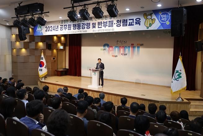 성주군, '공무원 행동강령 및 반부패․청렴교육' 실시