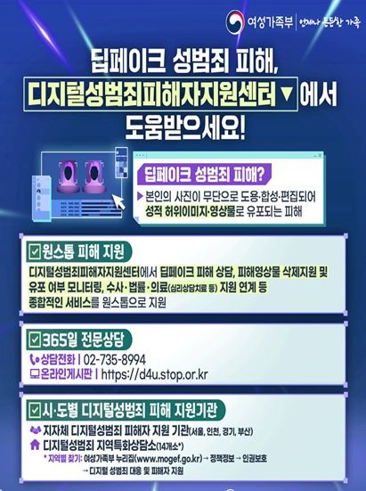 경북도, 딥페이크 피해자 적극 지원 나선다