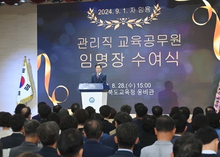 경북교육청, 2024. 9. 1. 자 신규 관리직 교육공무원 임명장 수여