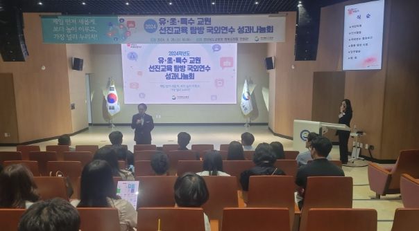 경북교육청, 유․초․특수교원 전문성 신장을 위한 국외연수 성과나눔회 개최