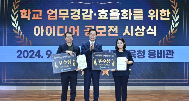 경북교육청, 교육 가족의 아이디어로 학교 현장의 변화를 이끈다