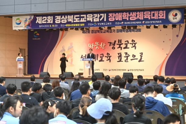 경북교육청, 제2회 경상북도교육감기 장애학생체육대회