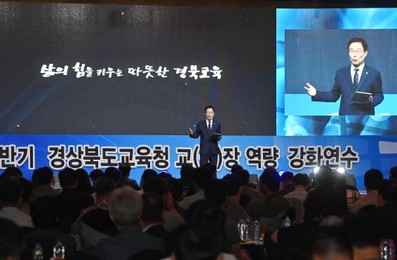 경북교육청, 유․초등 교(원)장 480여 명 대상으로 역량 강화 연수회 개최