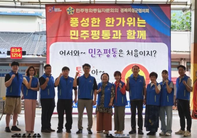 민주평통 의성군협의회, 평화통일공감 홍보관 운영