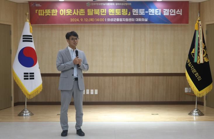 민평통 의성군협의회, 탈북민 멘토링 멘토-멘티 결연식 개최