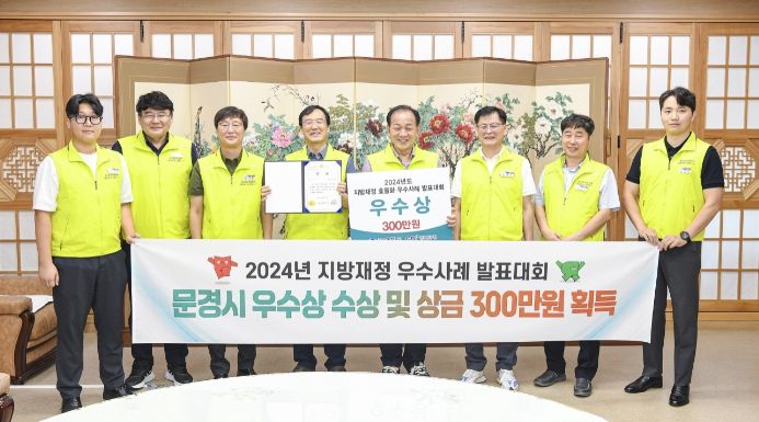 2024년 지방재정 우수사례 발표대회 우수상 수상