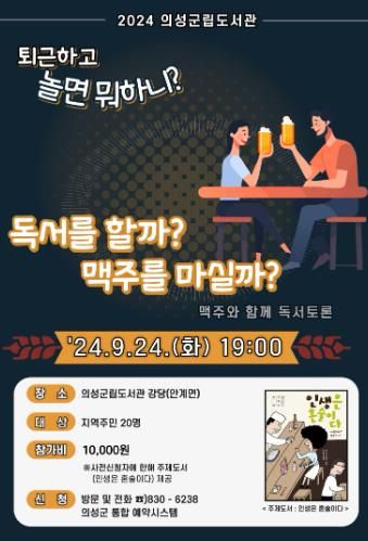 의성군, 수제 맥주와 함께하는 독서토론 실시