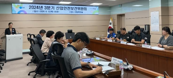 의성군, 24년 3분기 산업안전보건위원회 개최