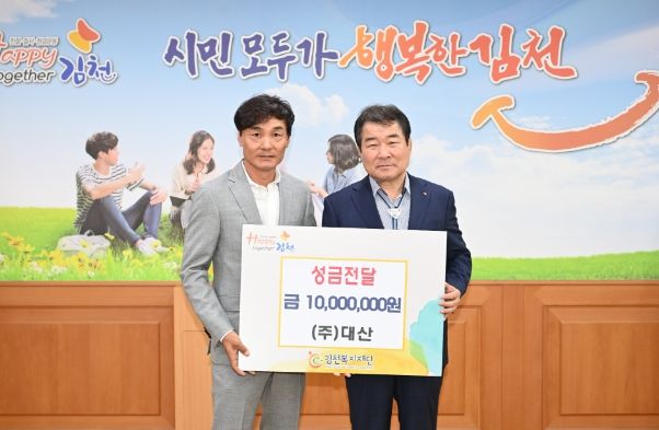 김천복지재단에 성금 1,000만 원 기탁