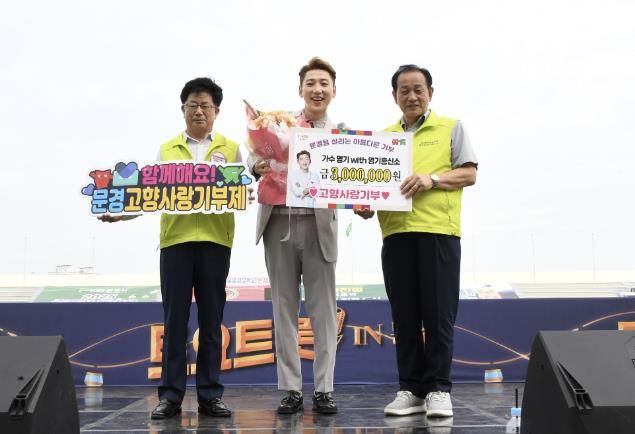 가수 영기, 팬카페 회원들과 함께 문경시에 고향사랑기부