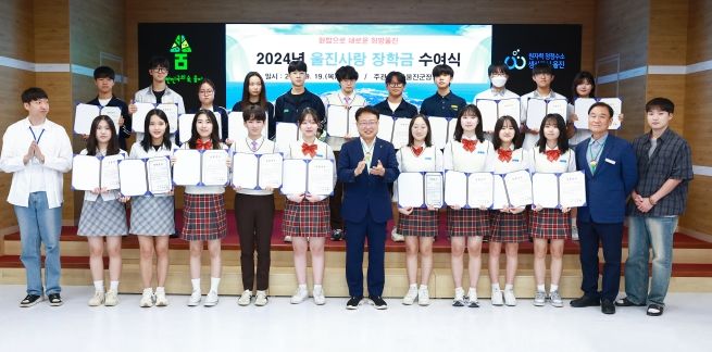 2024년 울진사랑 장학금 수여식 개최
