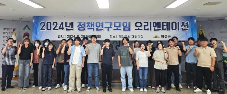 의성군, 현안 해결을 위한 정책연구모임 개최