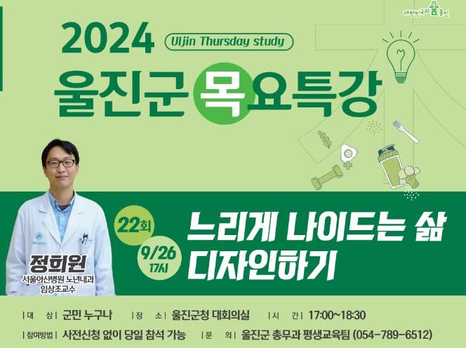 제22회 울진군 목요특강 개최!