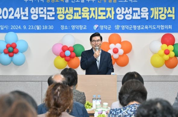 영덕군, 2024년 평생교육지도자 양성과정