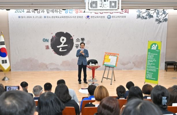 경북교육청, 영천‧청도교육 현장소통토론회