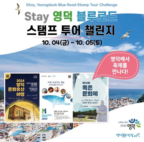 트레커들의 낭만 루트, ‘Stay 영덕 블루로드 축제’ 개최