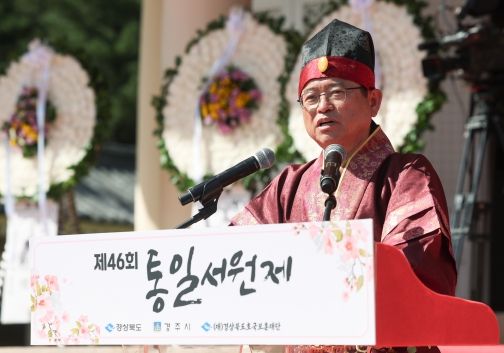 경북도, 삼국통일 기리며 대한민국 통일을 염원하다