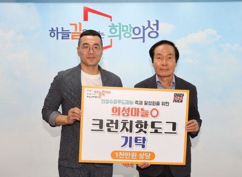 의성군-명랑시대 핫도그 나눔 기탁 실시