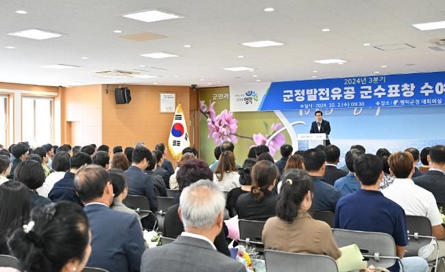 영덕군, 3분기 군정발전유공 표창 수여식 개최