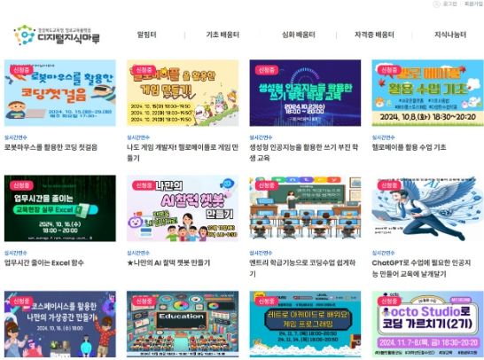 경북교육청, 10월~11월 두 달간 디지털지식나눔 강좌 42종