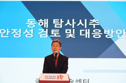8일 포항시청 대회의실에서 한국석유공사 주최.주관으로 개최된 국내 심해 탐사시추 안전대응 전문가 토론회에서 인사말을 하고 있는 이강덕 포항시장.
