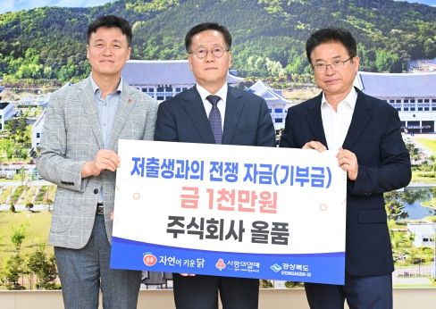 ㈜올품, 경북도 저출생과의 전쟁 자금 기부