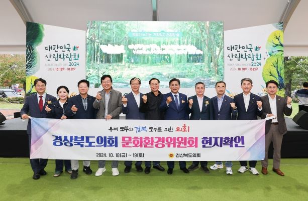 경상북도의회 문화환경위원회, 경상북도 주요 현안 면밀히 챙겨