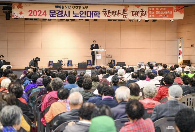 제16회 문경시 노인대학연합회 한마음대회 개최