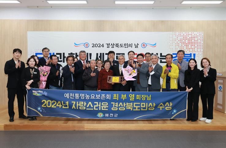 예천통명농요보존회 최부열 회장, 2024년‘경상북도민상’수상!