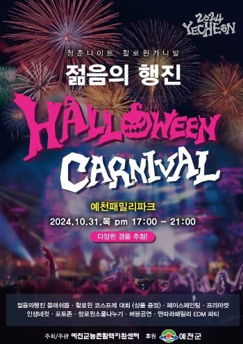 예천군, 청년들을 위한 ‘젊음의 행진’ 문화행사 개최