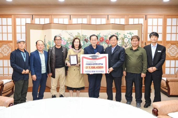 가은양산축제추진위원회 장학금 기탁식